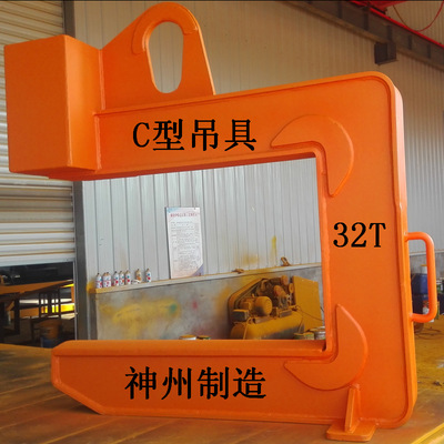 神州SW109专业设计定做各种规格钢带吊钩（1-32吨） C型钩价格