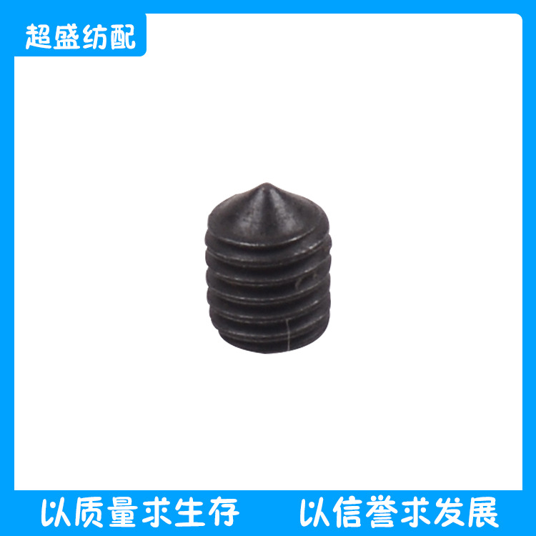 纺织配件固定螺丝BE91697