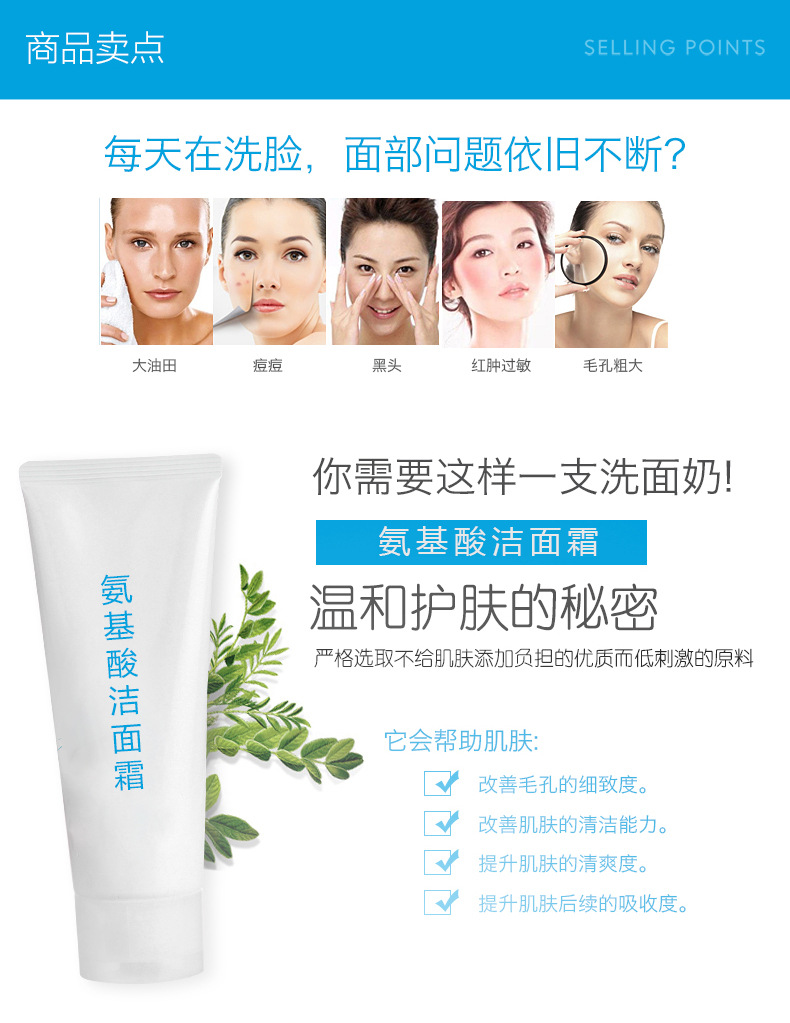 氨基酸洁面奶OEM 氨基酸洁面奶OEM温和深层清洁洁面膏面霜oem贴牌厂