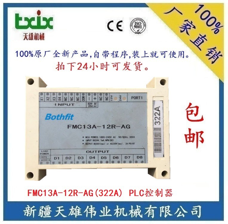 FMC13A-12R-AG（322A） 吹瓶机PLC 控制器 微电脑控制器新疆