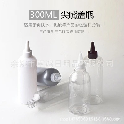 300ml圆平肩尖嘴盖瓶 乳液瓶分装瓶 化妆品分装空瓶