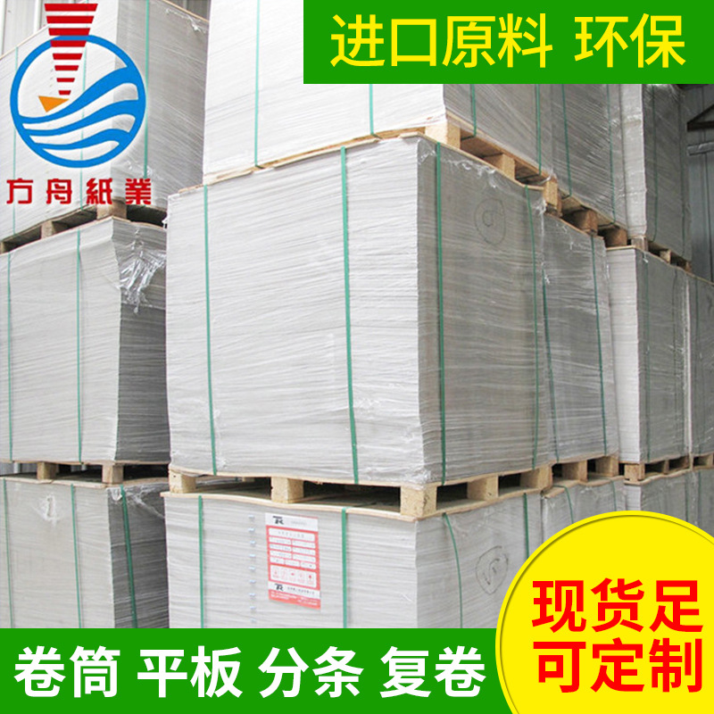 长期销售 东莞各种a级白板纸 优质白板纸 涂布白底白板纸