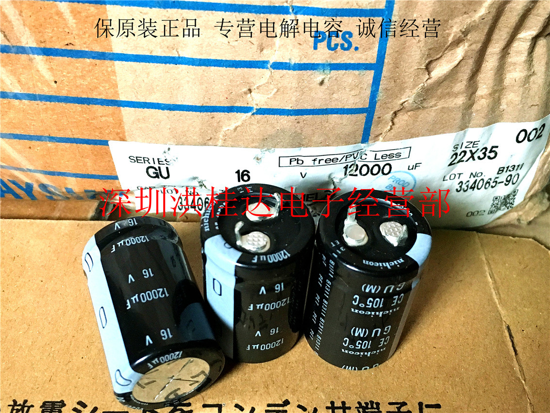 尼康nichicon电解电容 16V12000UF 22X35 105度 GU系 12000UF16V