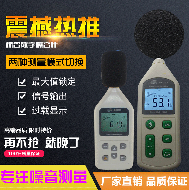 GM1356 噪音计 分贝仪 声级计 噪音大小检测仪 30~130 dBA 带软件