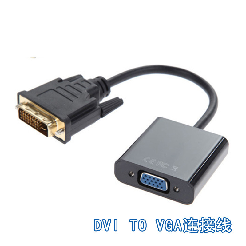 廠家批發DVI轉VGA轉接線 dvi to hdmi高清顯示器視頻轉接線 1080P