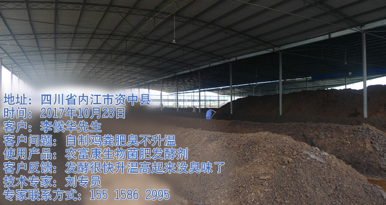 生物有机肥案例