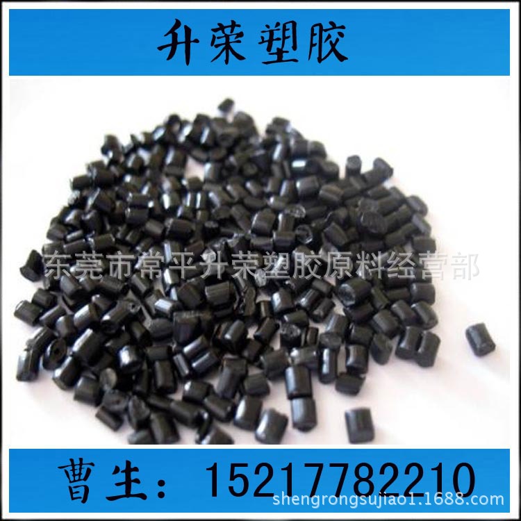 ABS黑色 无水花 高冲击 光面 ABS再生料