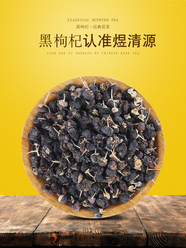 Dried Black Goji Berries Hei Gou Qi Zi Low Temperature Baked Loose Herbal Fruit overview