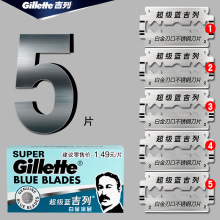 Gillette超级蓝吉列剃须刀手动刮胡刀老式不锈钢双面刀片5片装