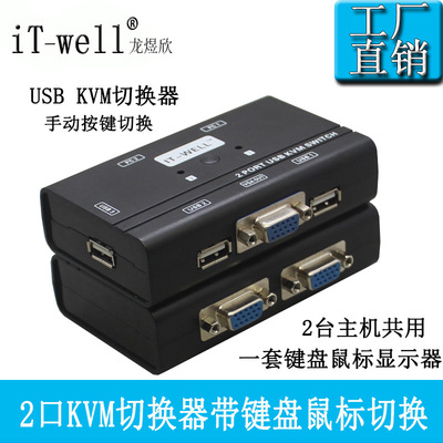 usbkvm切換器2口手動USB共享器2進1出VGA多電腦切換器配原裝線