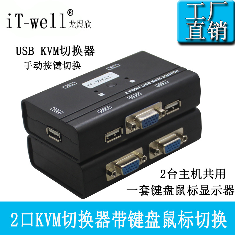 usbkvm切換器2口手動USB共享器2進1出VGA多電腦切換器配原裝線