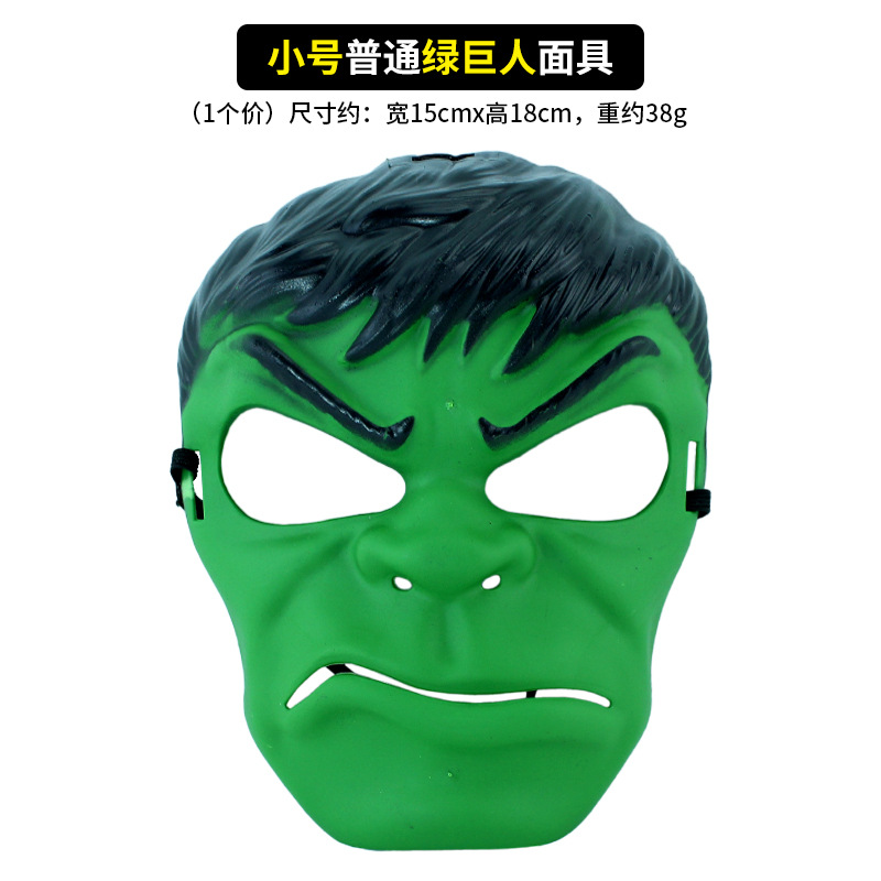 小号普通绿巨人面具