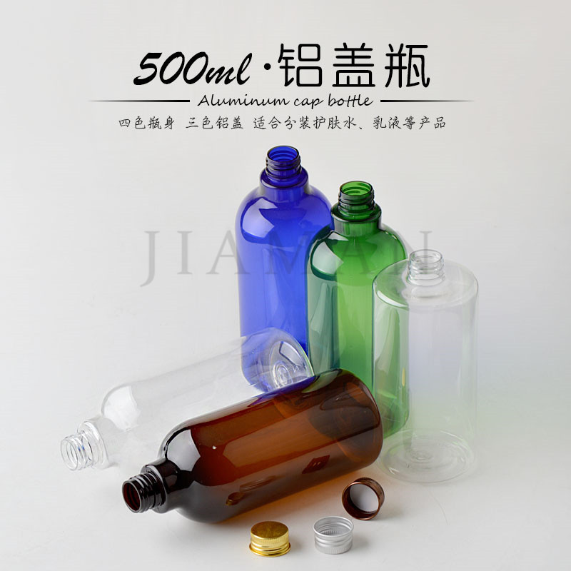 新品上市PET塑料瓶铝盖瓶乳液包装瓶精油瓶500ml毫升香水分装空瓶