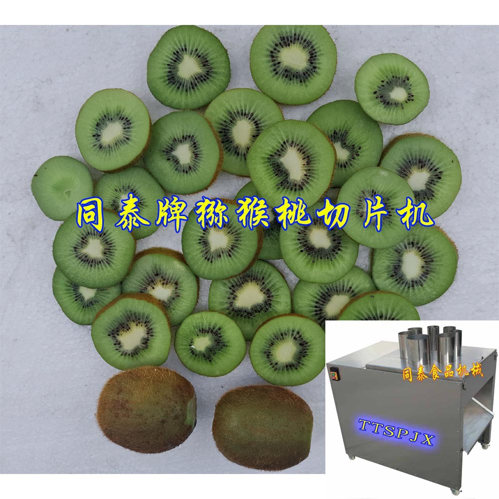 猕猴桃切片机2