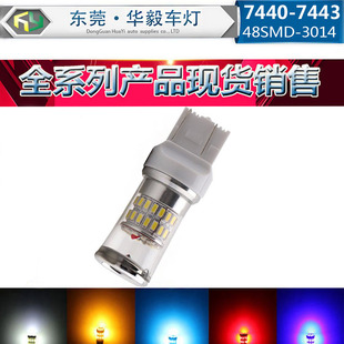 工厂直销 汽车灯LED 48smd 3014刹车灯 7440 7443 48灯 倒车灯