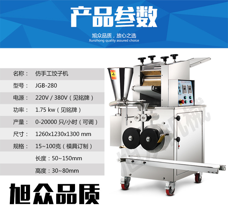 JGB-280仿手工饺子机_03