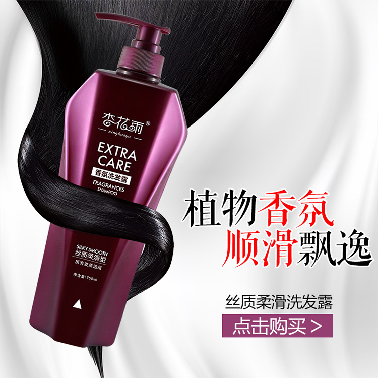 Xinghuayu Fragrance shampoo Dandruff relieve itching Supple Oil control Shampoo Lasting Fragrance Improve Hair 750ml