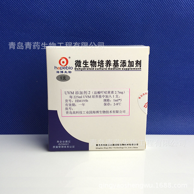UVM添加剂1（萘啶酮酸4.5mg）HB4195a 青岛青药培养基