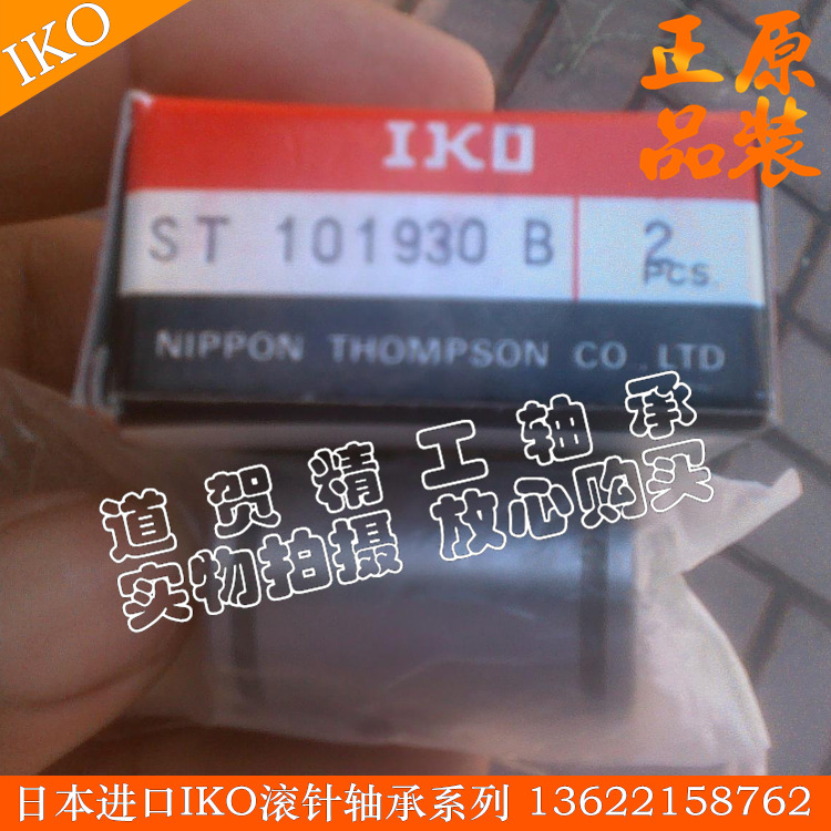 日本进口直线轴承IKO ST4814 ST51016 ST61219 金属保持架衬套型