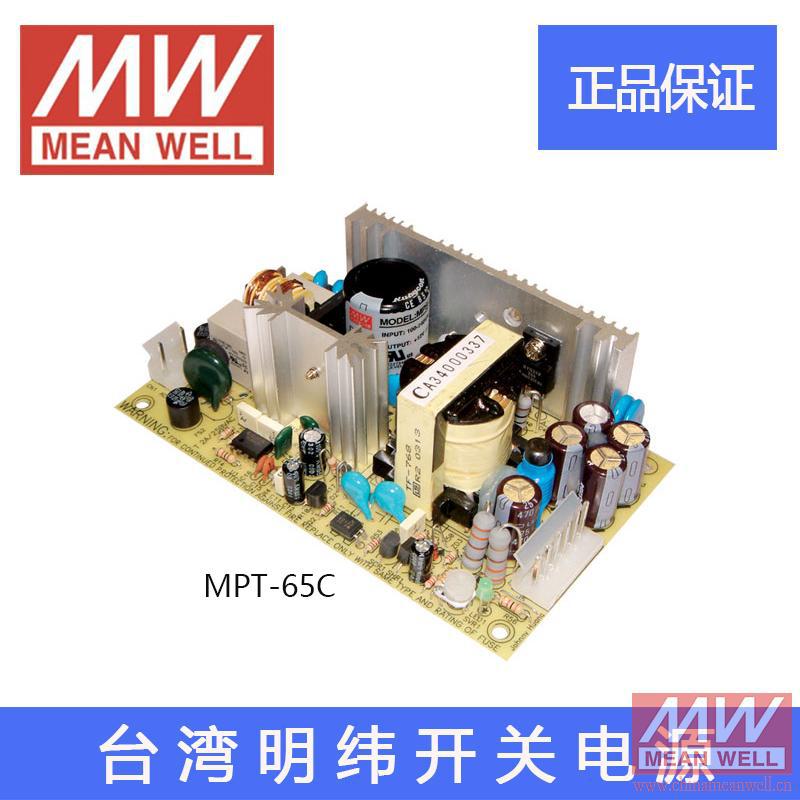 正品全新台湾明纬PCB裸板三路医疗开关电源MPT-65C 65W 5V正负15V