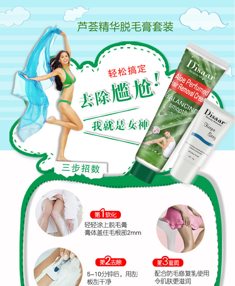芦荟脱毛膏套装详情页_01