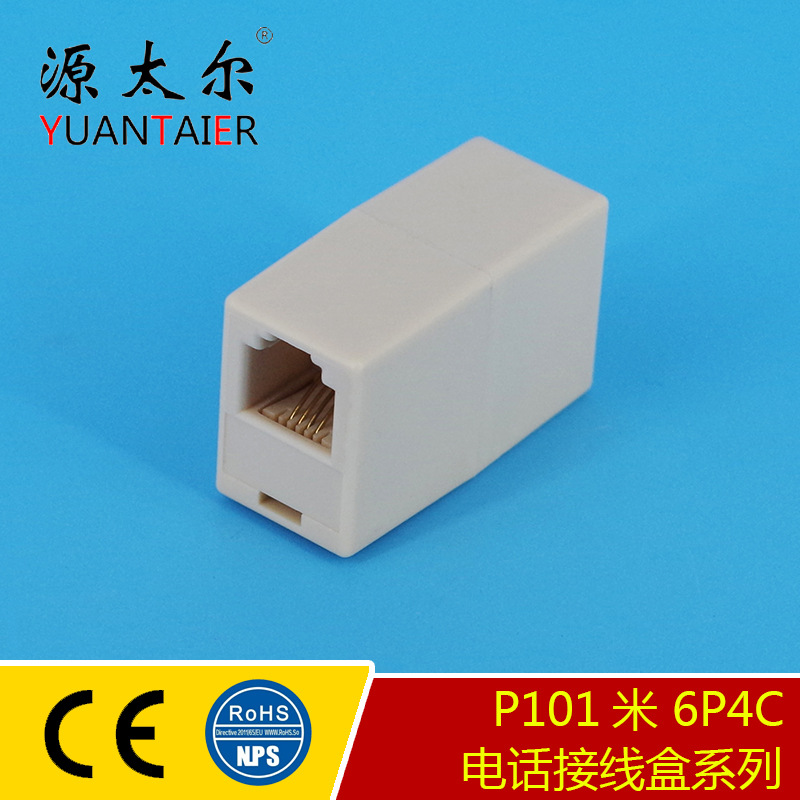 RJ11米色电话直通 6P4C电话转接头 4芯内部电子线直通 规格可订