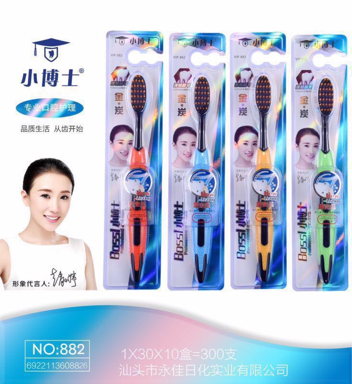 小博士882金炭型超密度軟毛大頭牙刷超市爆款，廠家直銷，正品保