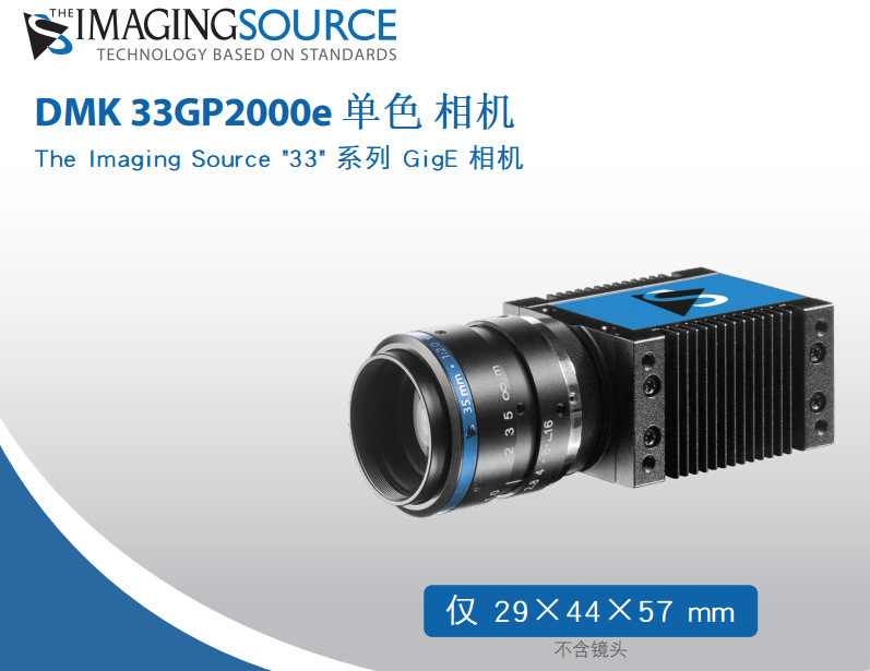 IMAGINGSOURCE映美精 黑白工业摄像机 DMK 33GP2000e