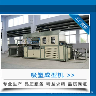 富士批发PET全自动塑料热成型机吸塑托盘机透明化妆品托盘机