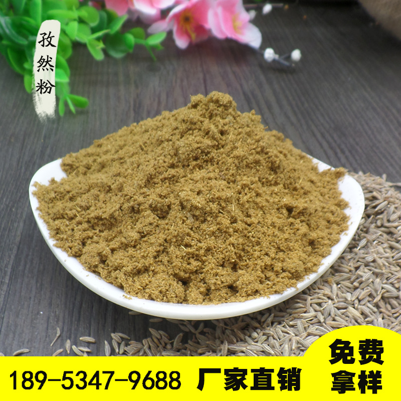 孜然粉散装新疆优质孜然烧烤调料优质孜然面孜然末烤肉调料规格多|ms