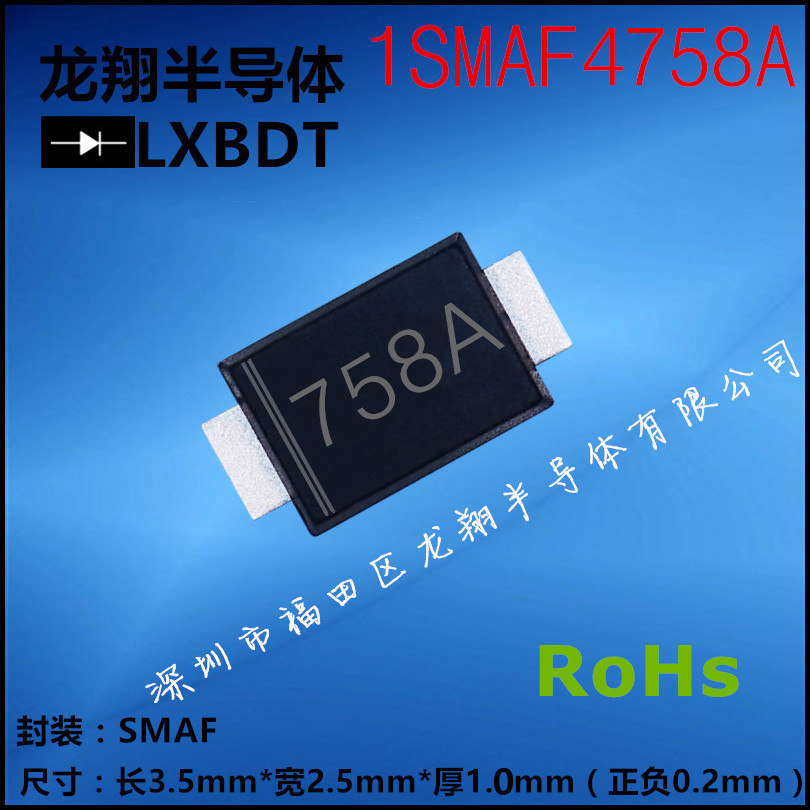 1SMAF4758A贴片稳压管 丝印758A SMAF超薄封装 1W 56V