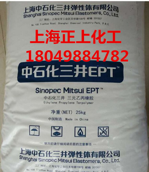 供应中石化三井乙丙橡胶EPDM3092PM（颗粒状）