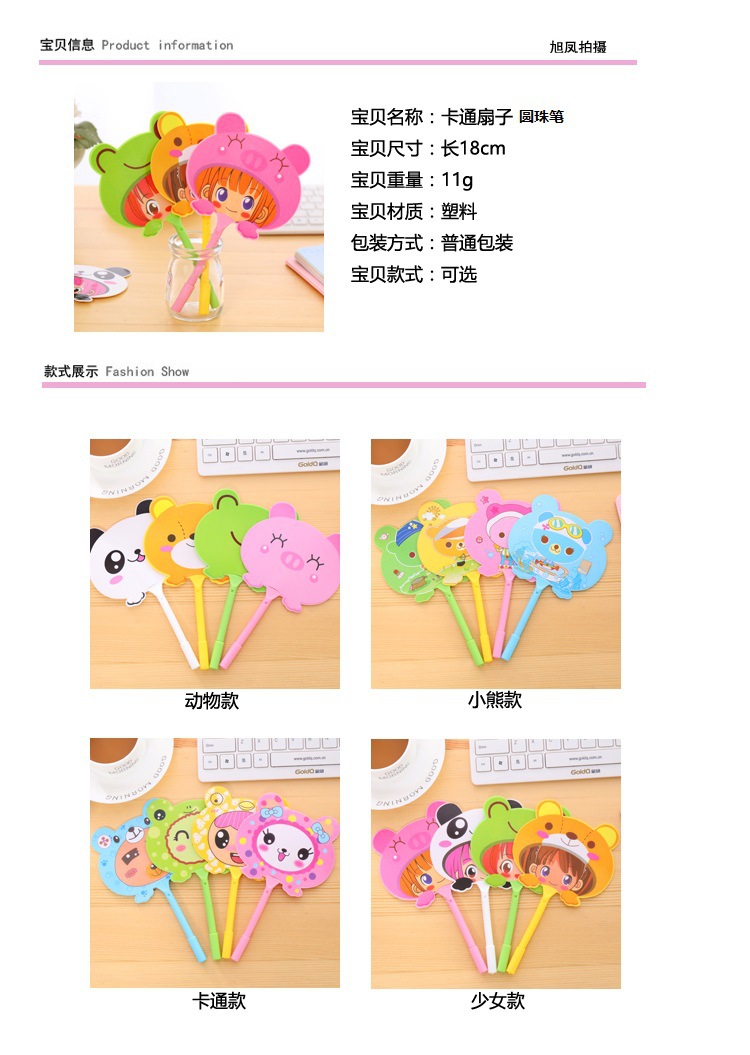 卡通扇子_01