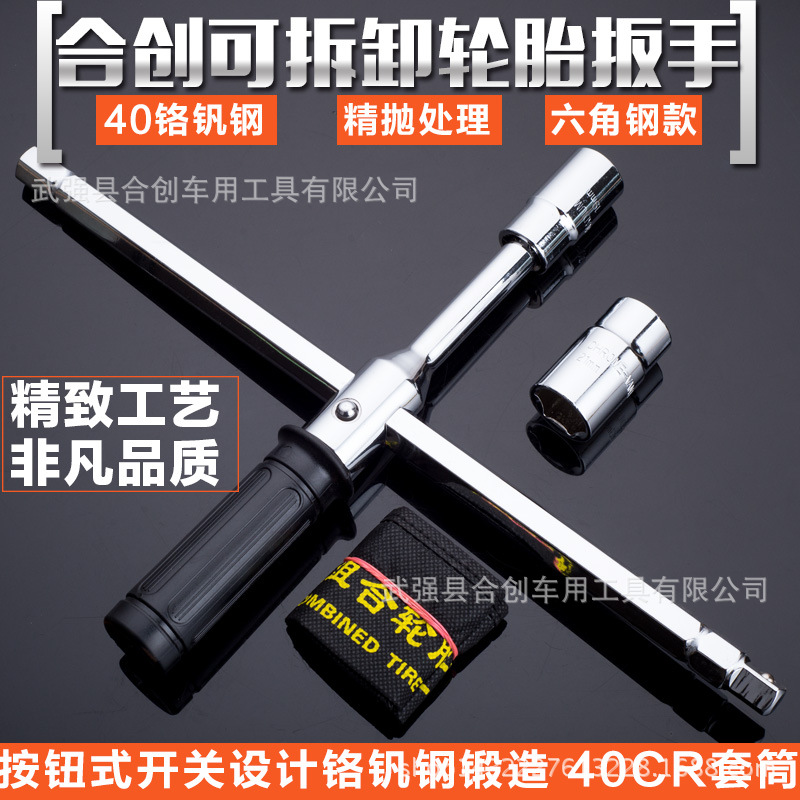组合十字扳手 车用省力换轮胎工具  18寸六角杆纸盒装
