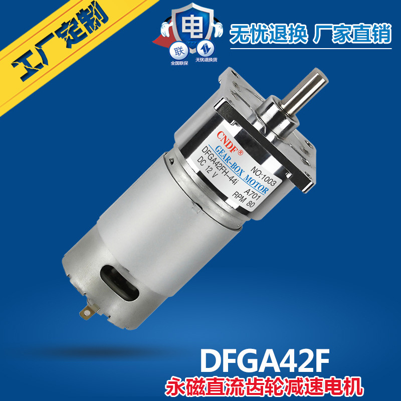 CNDF 微型直流电机有刷直流微型电机DFGA42R微型直流减速电机