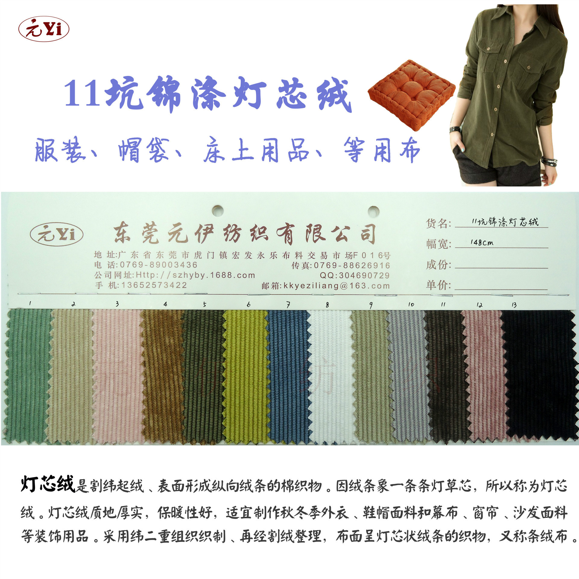 现货11坑锦涤灯芯绒 十一条绒布 适用于服装制鞋抱枕帽袋等面料