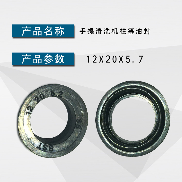 高压清洗机油封洗车机刷车器/泵配件手提清洗机曲轴油封水封