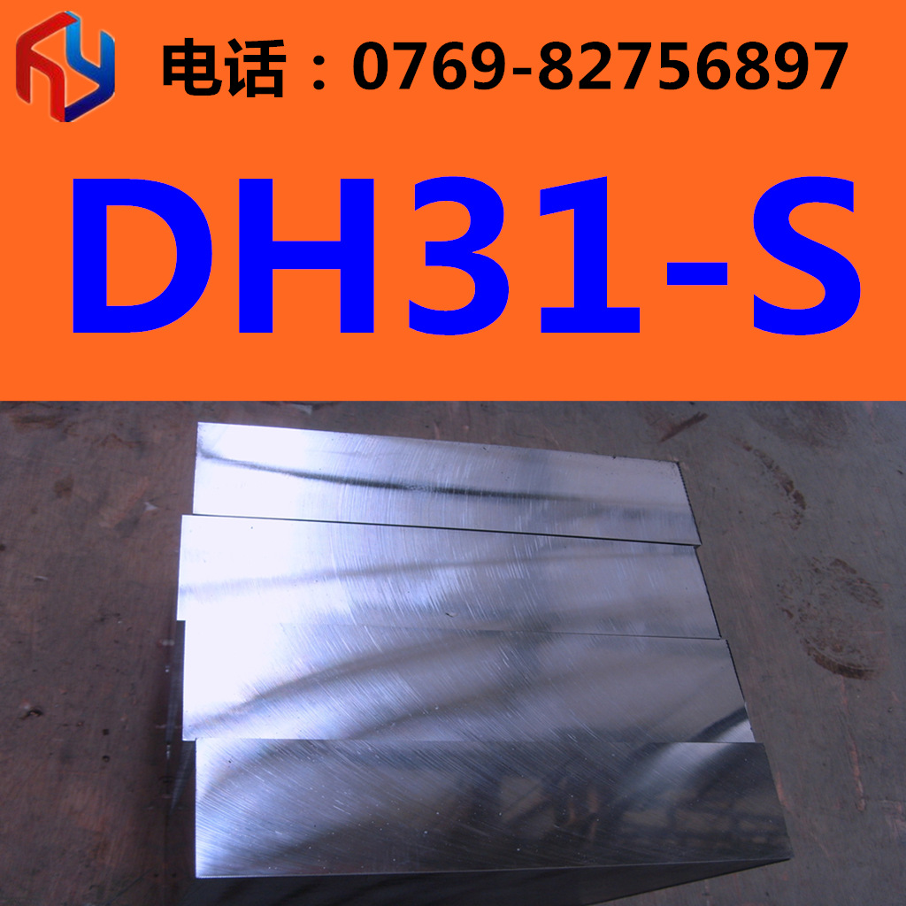 销售日本DH31-S热作模具钢 板材 圆棒热处理
