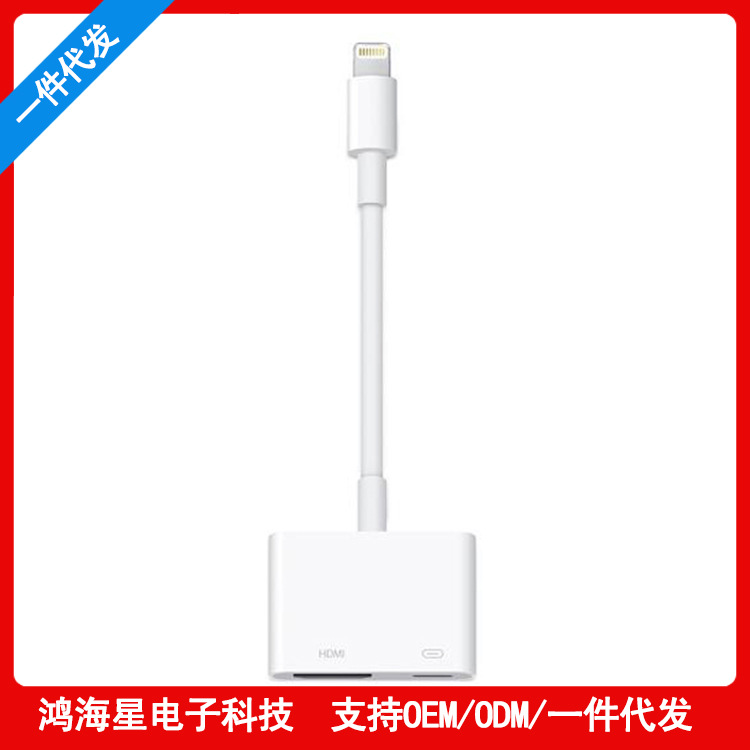 即插即用适用苹果7/8/Plus/X/ipad转HDMI iPhone转高清手机转电视|ms