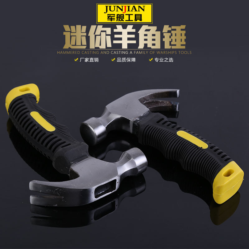 0.25KG迷你羊角锤家用羊角锤高碳钢小锤子铁榔头起钉锤