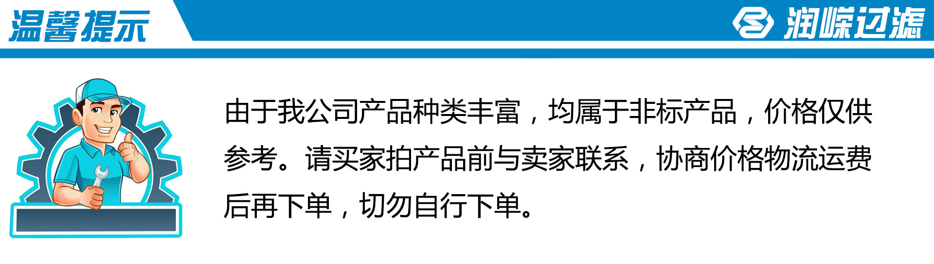 温馨提示