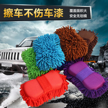 供应雪尼尔海绵 擦车珊瑚海绵 珊瑚虫洗车打泡海绵 一件代发