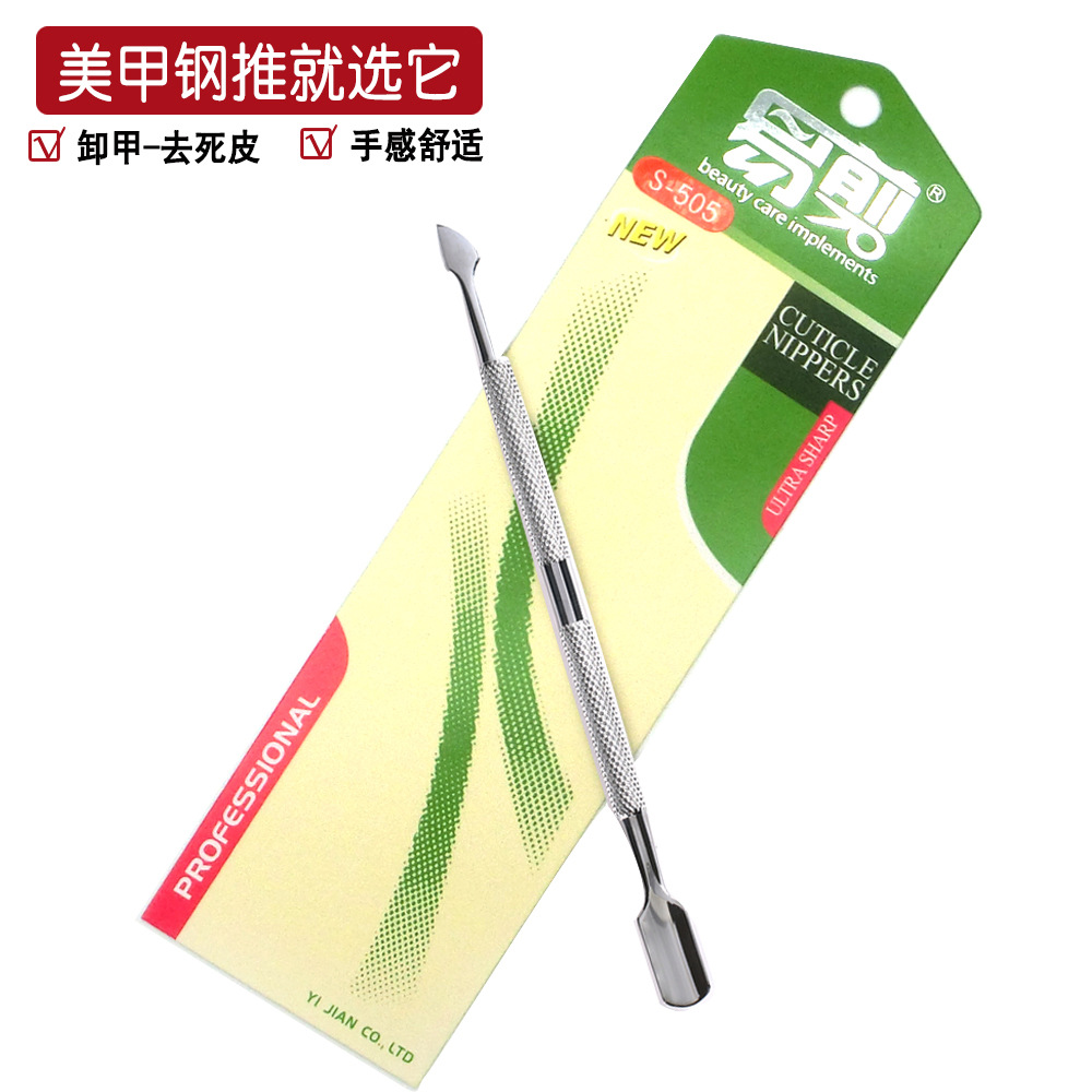美甲工具死皮推不锈钢双推头去死皮推刀钢推  刚推s505 批发