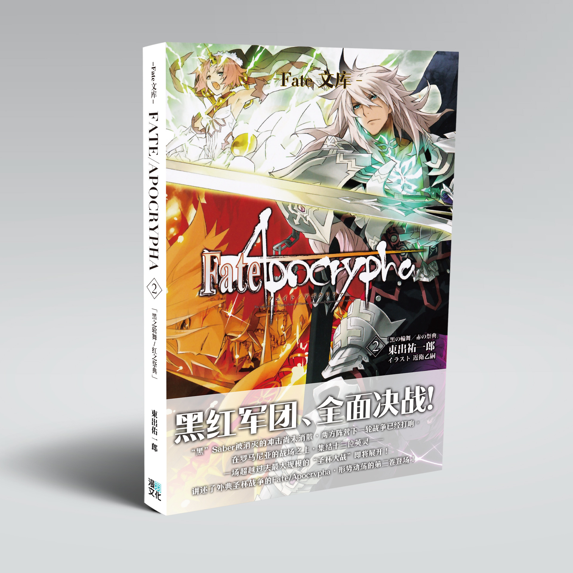 【看动漫精品】Fate Apocrypha 小说命运/外典圣杯大战小说-阿里巴巴