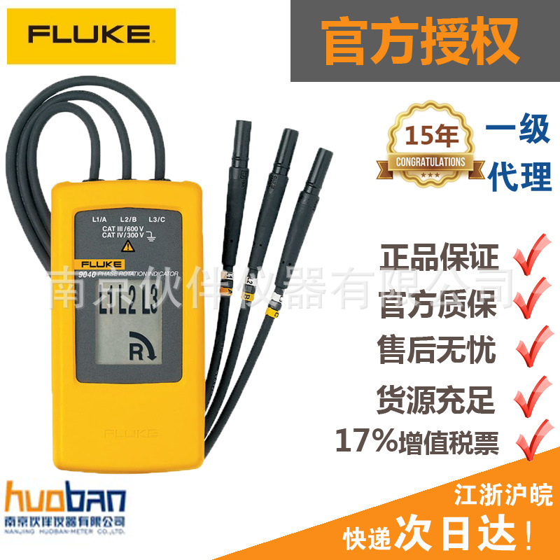 官方授權 美國FLUKE福祿克F9040電工相序線序旋轉測量指示儀