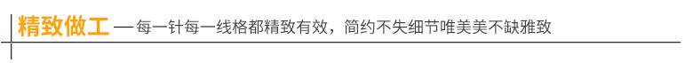 精致做工