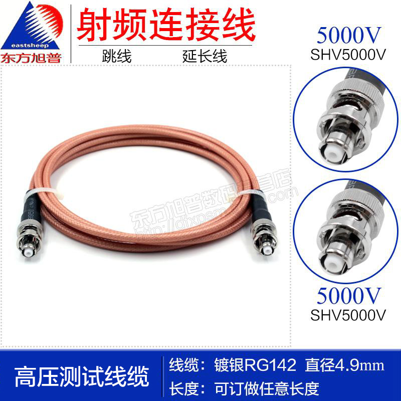 高压SHV5000V测试线  外扣内孔高压SHV5000V转SHV5000V测试电源线