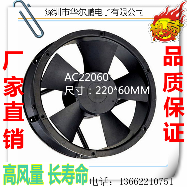 工厂直销AC22060散热风机 交流风机 220*60MM 22CM厘米圆形风机
