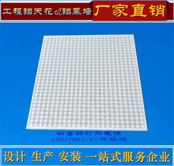 冲孔铝扣板A--879