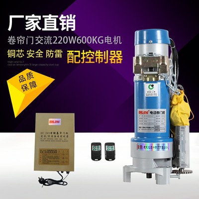 Fujian Two. Rolling shutter door DC direct Copper core electrical machinery 220W600KG Electrical machinery plant Direct selling controller